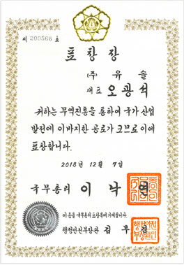 국무총리 표창장