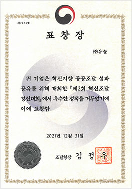 조달청장 표창장